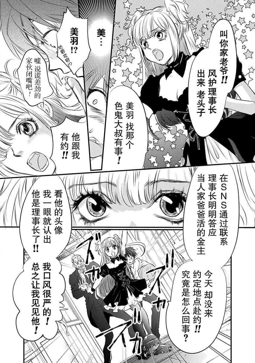 《天使禁猎区-东京Chronos》第10话 第25页