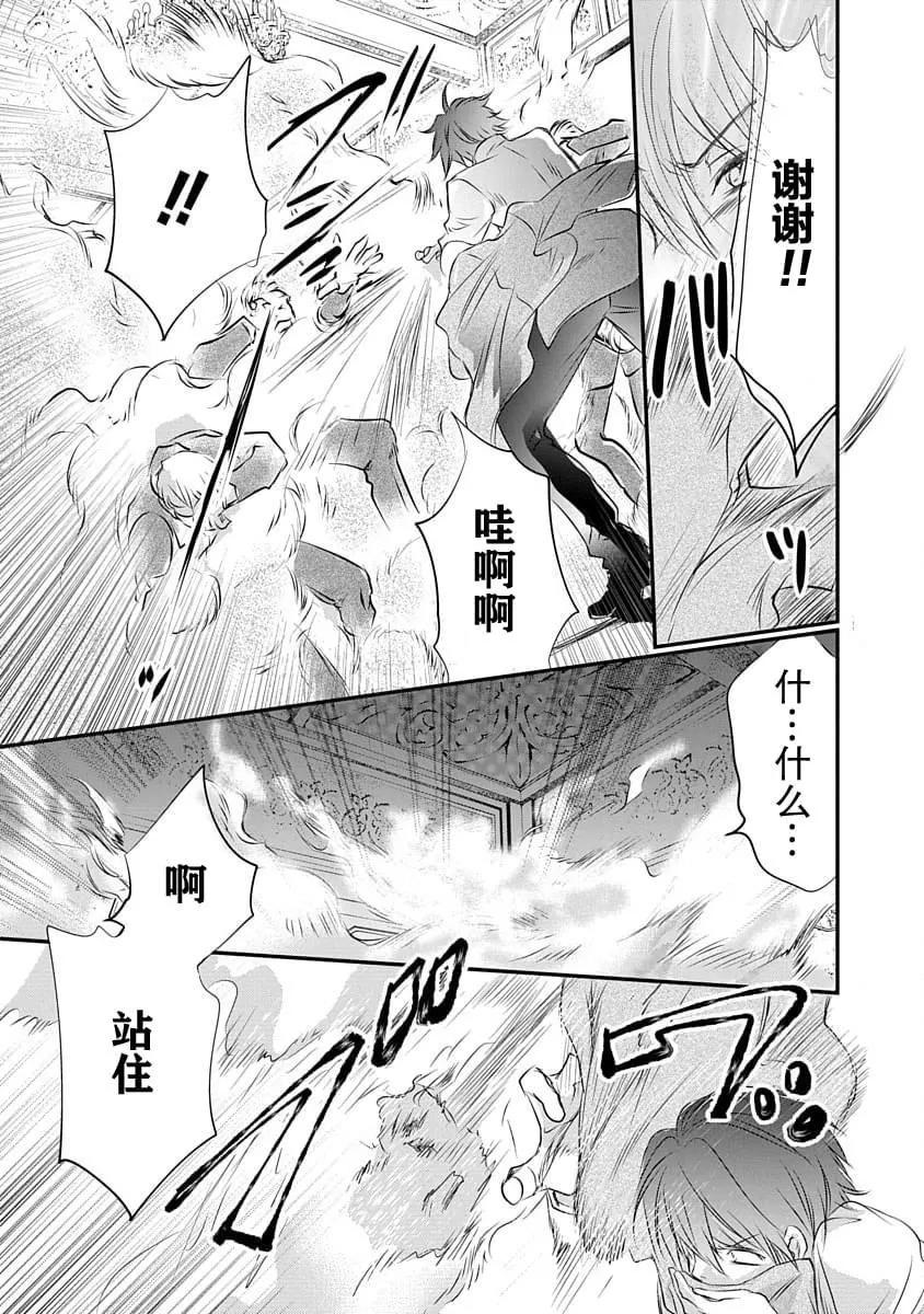 《天使禁猎区-东京Chronos》第10话 第27页