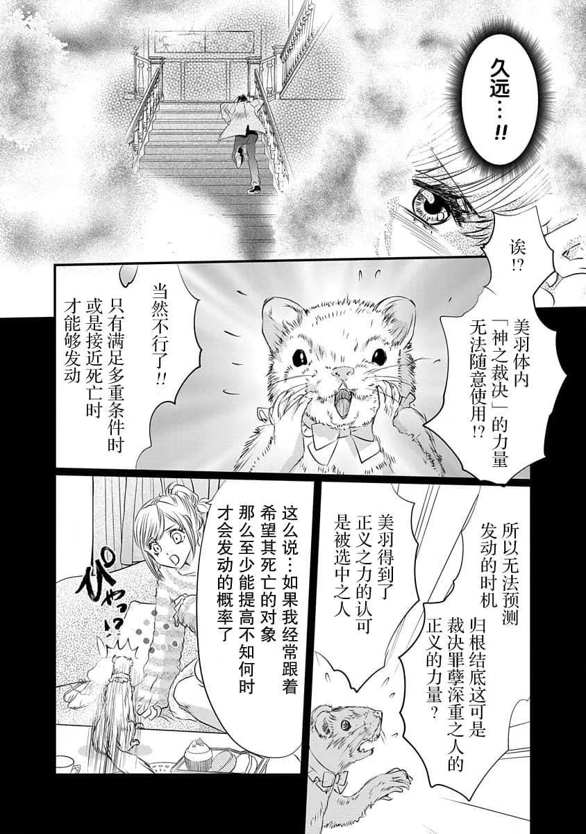 《天使禁猎区-东京Chronos》第10话 第28页