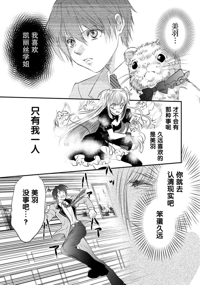 《天使禁猎区-东京Chronos》第10话 第29页
