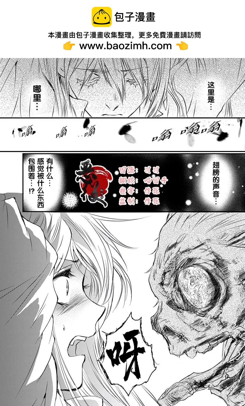 《天使禁猎区-东京Chronos》第10话 第2页
