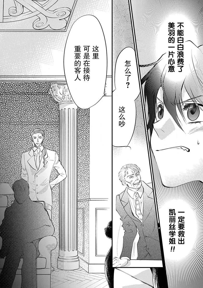 《天使禁猎区-东京Chronos》第10话 第30页