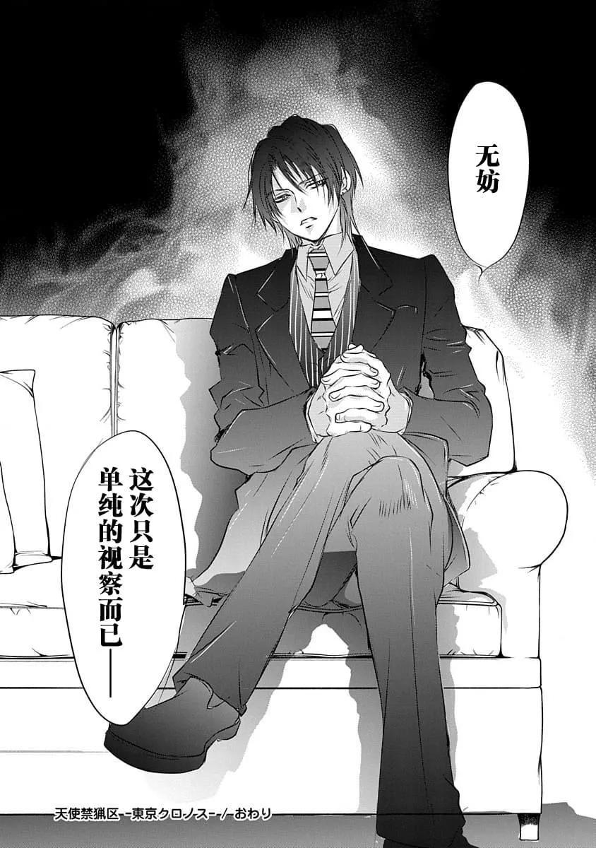 《天使禁猎区-东京Chronos》第10话 第31页
