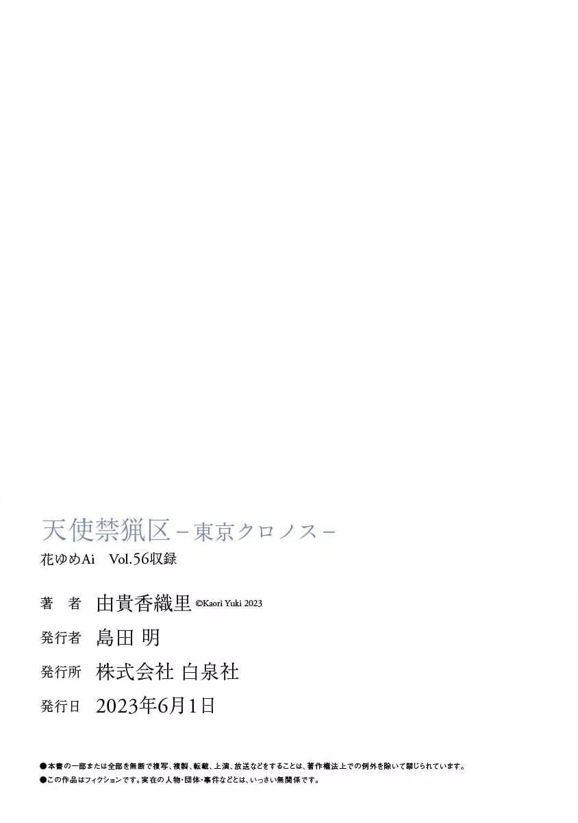 《天使禁猎区-东京Chronos》第10话 第32页