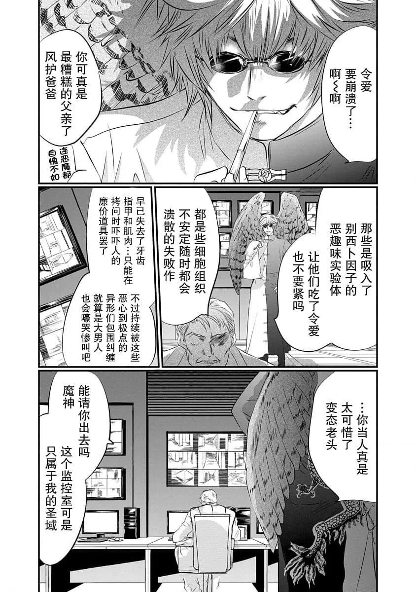 《天使禁猎区-东京Chronos》第10话 第5页
