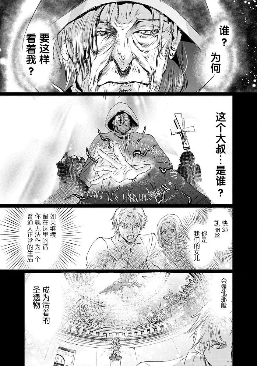 《天使禁猎区-东京Chronos》第10话 第7页