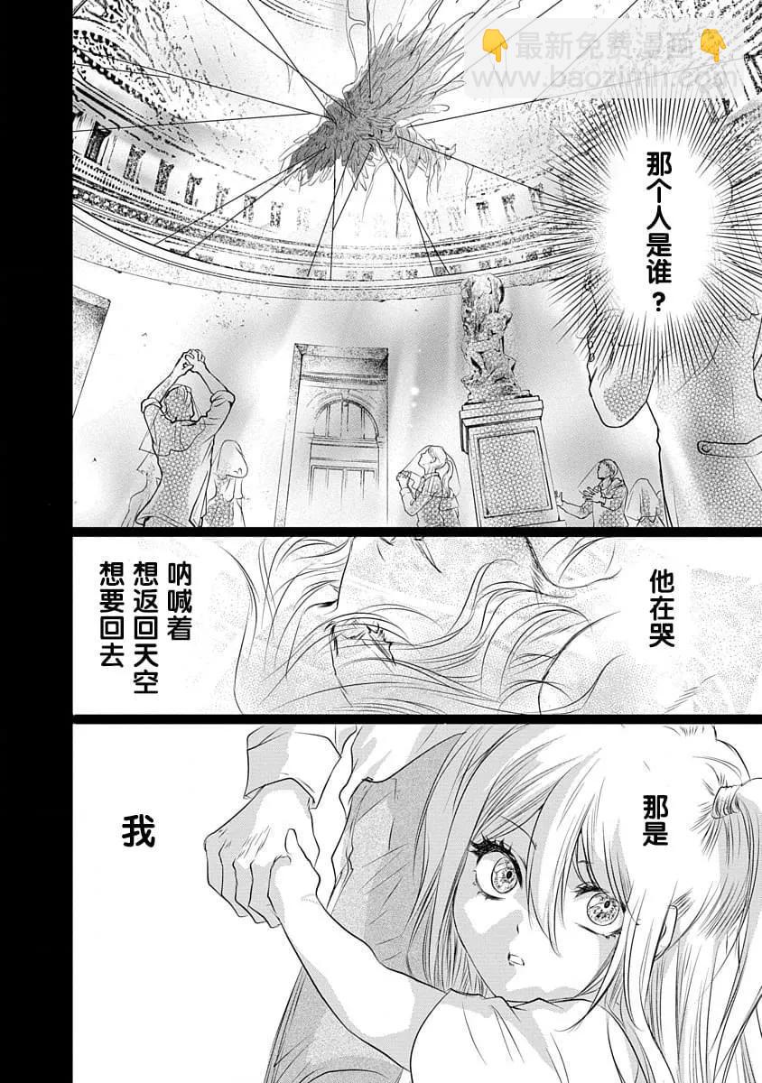 《天使禁猎区-东京Chronos》第10话 第8页