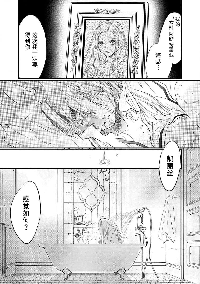 《天使禁猎区-东京Chronos》第10话 第9页