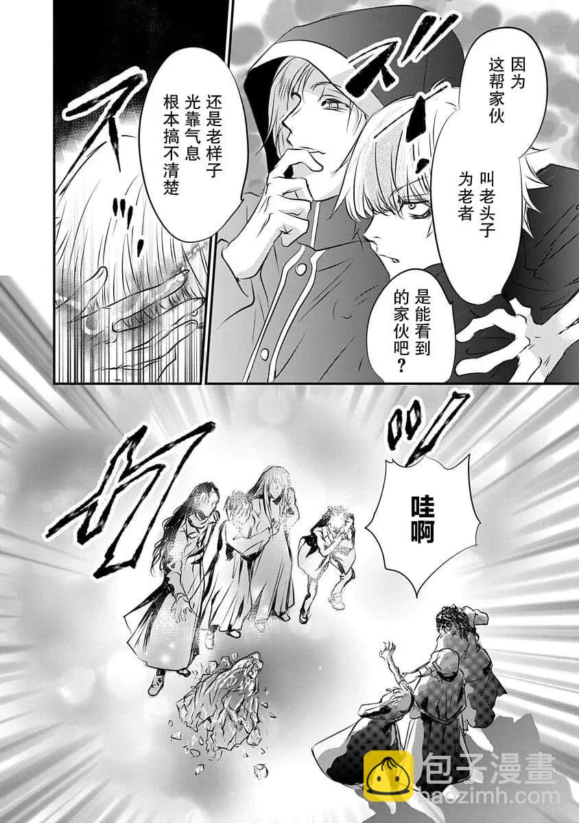 《天使禁猎区-东京Chronos》第13话 第10页