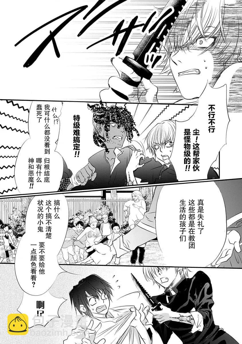 《天使禁猎区-东京Chronos》第13话 第11页