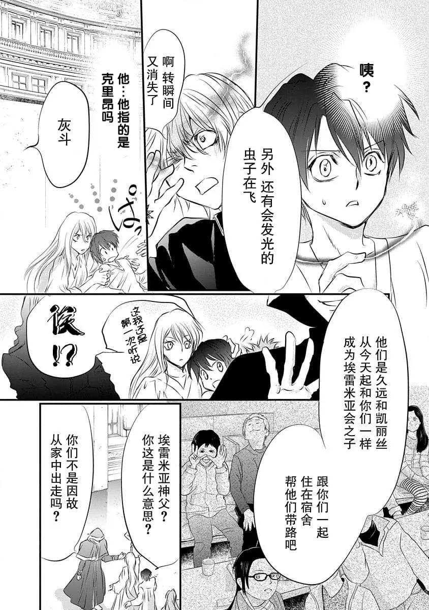 《天使禁猎区-东京Chronos》第13话 第13页