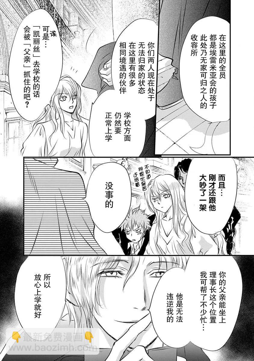 《天使禁猎区-东京Chronos》第13话 第14页
