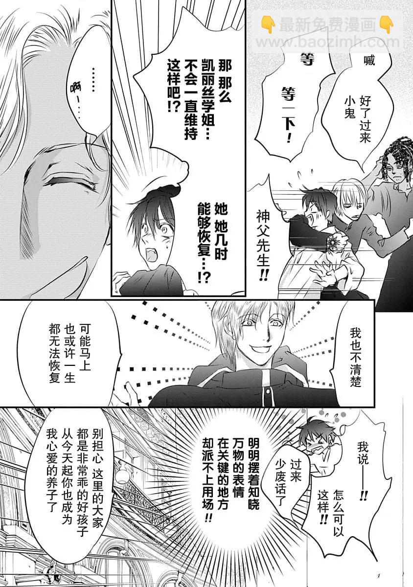 《天使禁猎区-东京Chronos》第13话 第15页
