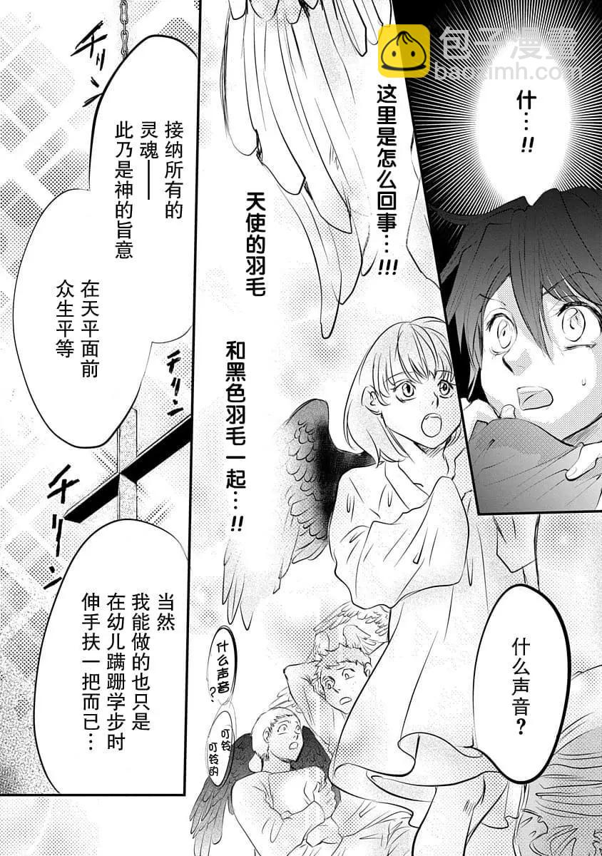 《天使禁猎区-东京Chronos》第13话 第16页