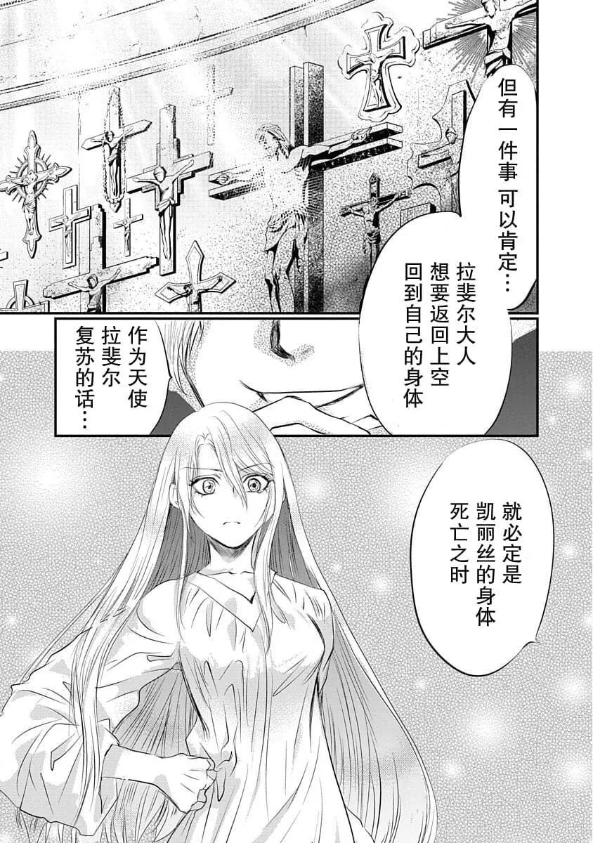《天使禁猎区-东京Chronos》第13话 第17页