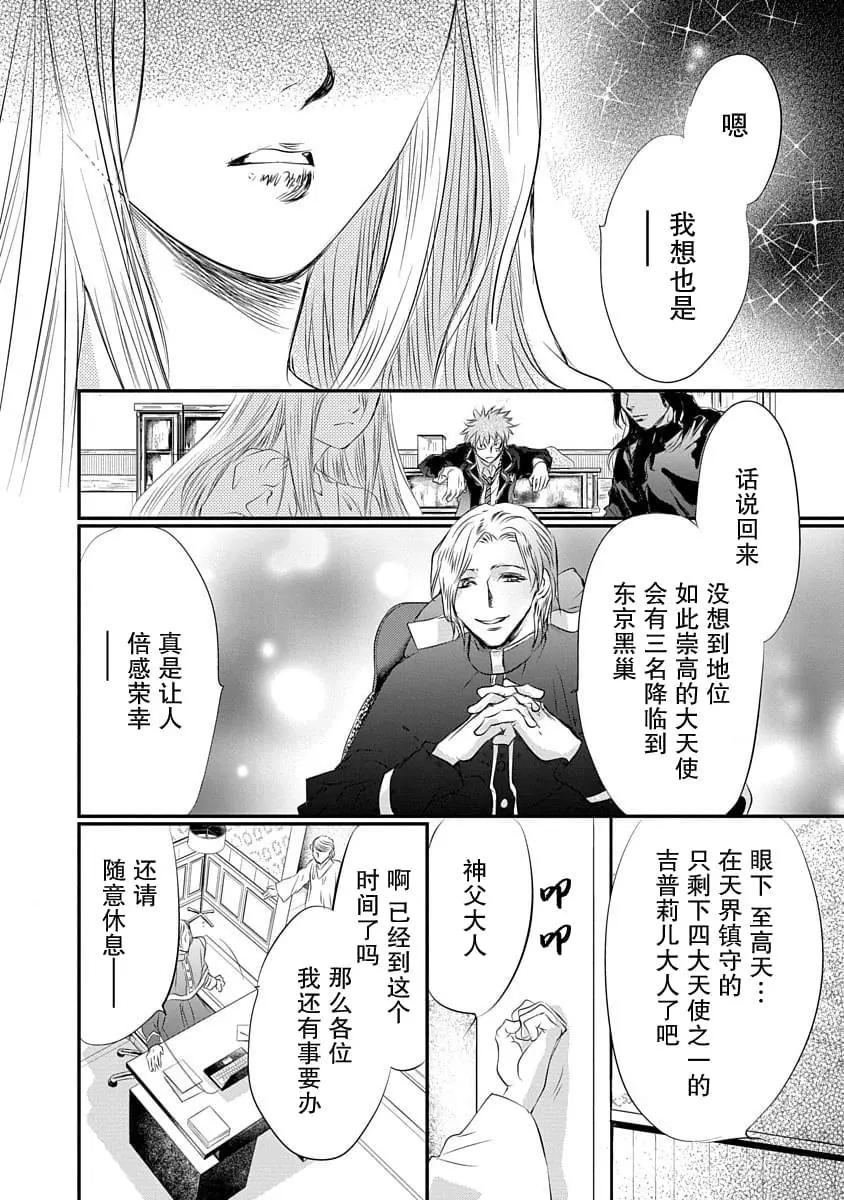 《天使禁猎区-东京Chronos》第13话 第18页