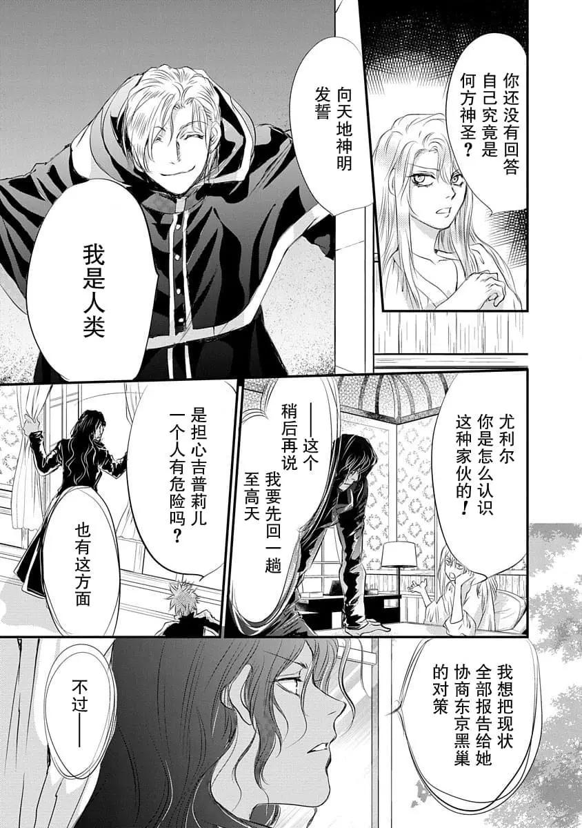 《天使禁猎区-东京Chronos》第13话 第19页