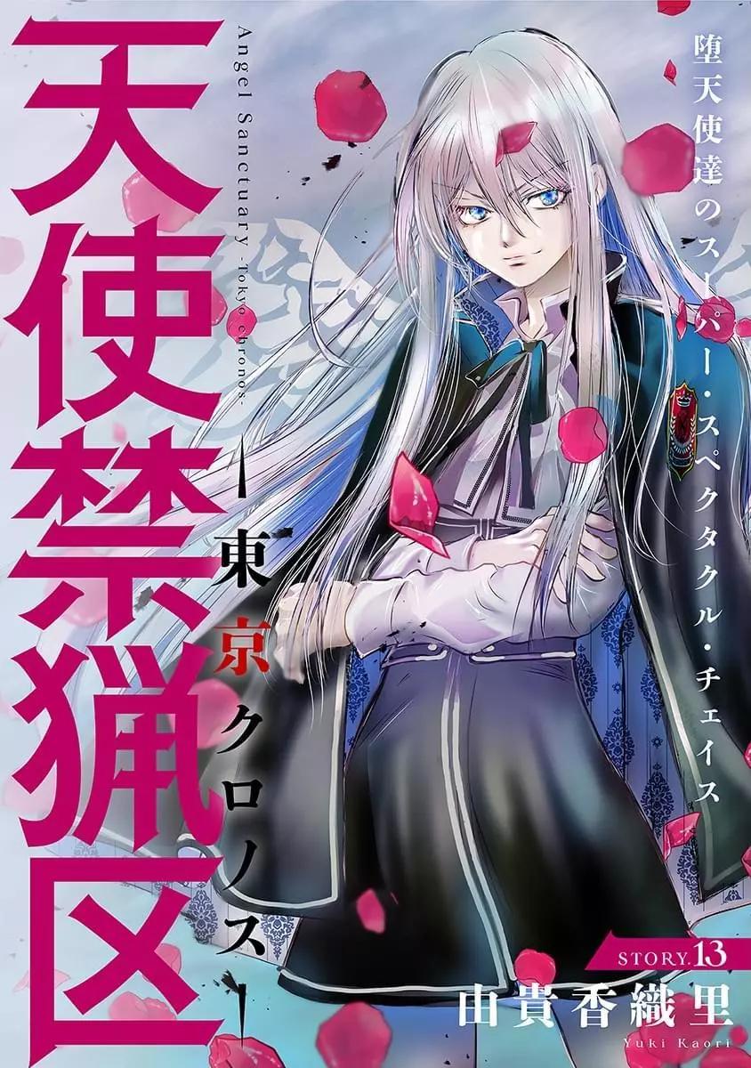《天使禁猎区-东京Chronos》第13话 第1页