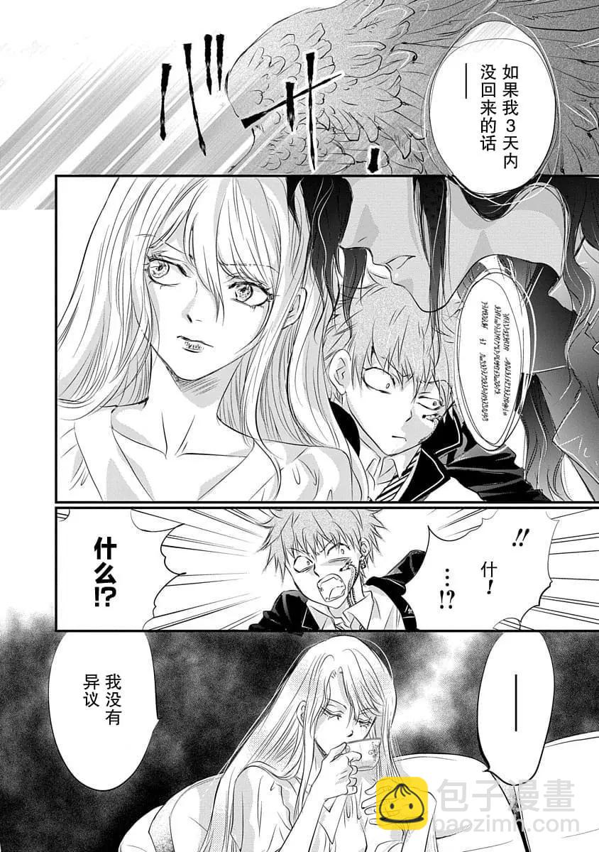 《天使禁猎区-东京Chronos》第13话 第20页