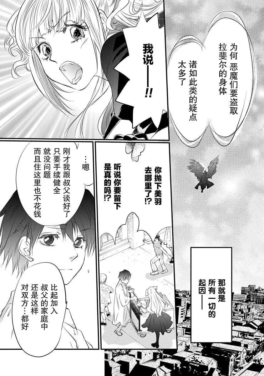 《天使禁猎区-东京Chronos》第13话 第21页