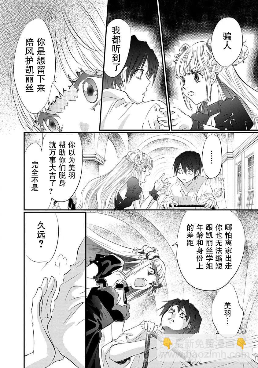 《天使禁猎区-东京Chronos》第13话 第22页