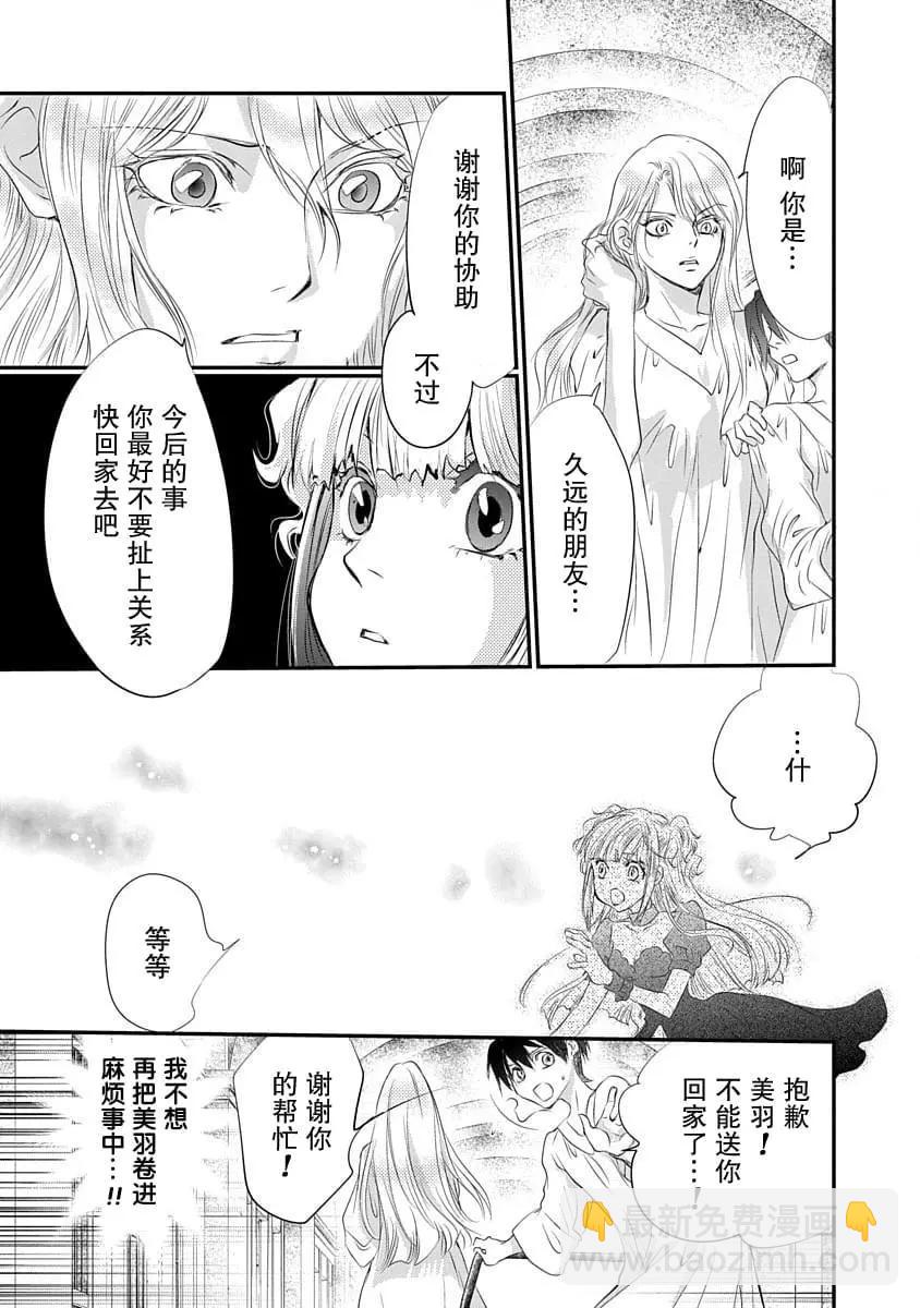《天使禁猎区-东京Chronos》第13话 第23页