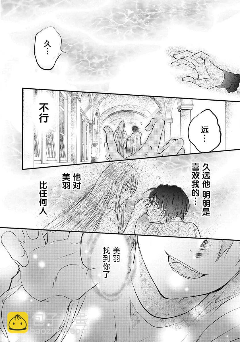 《天使禁猎区-东京Chronos》第13话 第24页