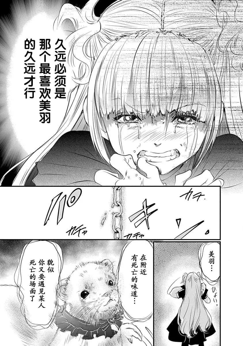 《天使禁猎区-东京Chronos》第13话 第25页