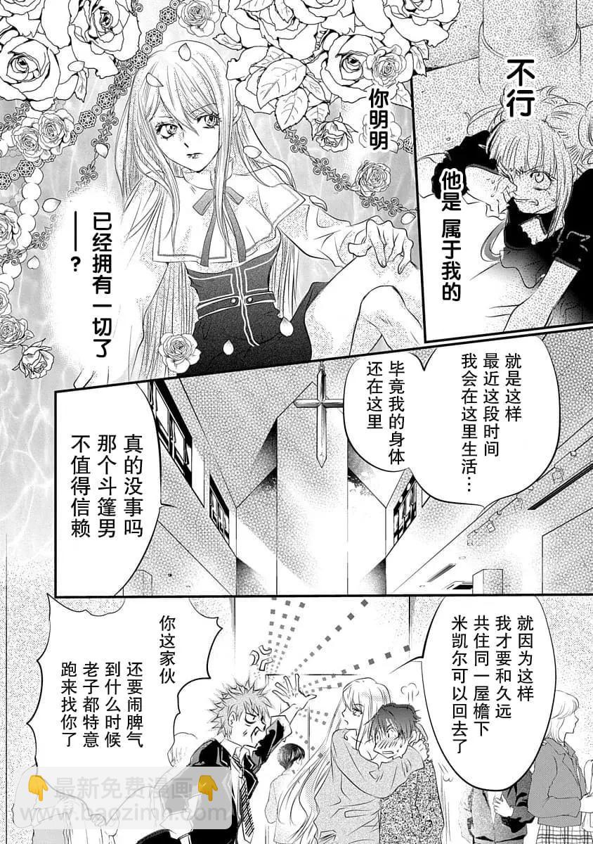 《天使禁猎区-东京Chronos》第13话 第26页
