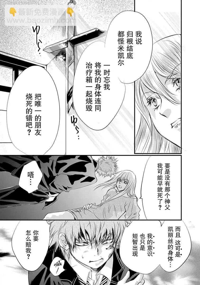 《天使禁猎区-东京Chronos》第13话 第27页