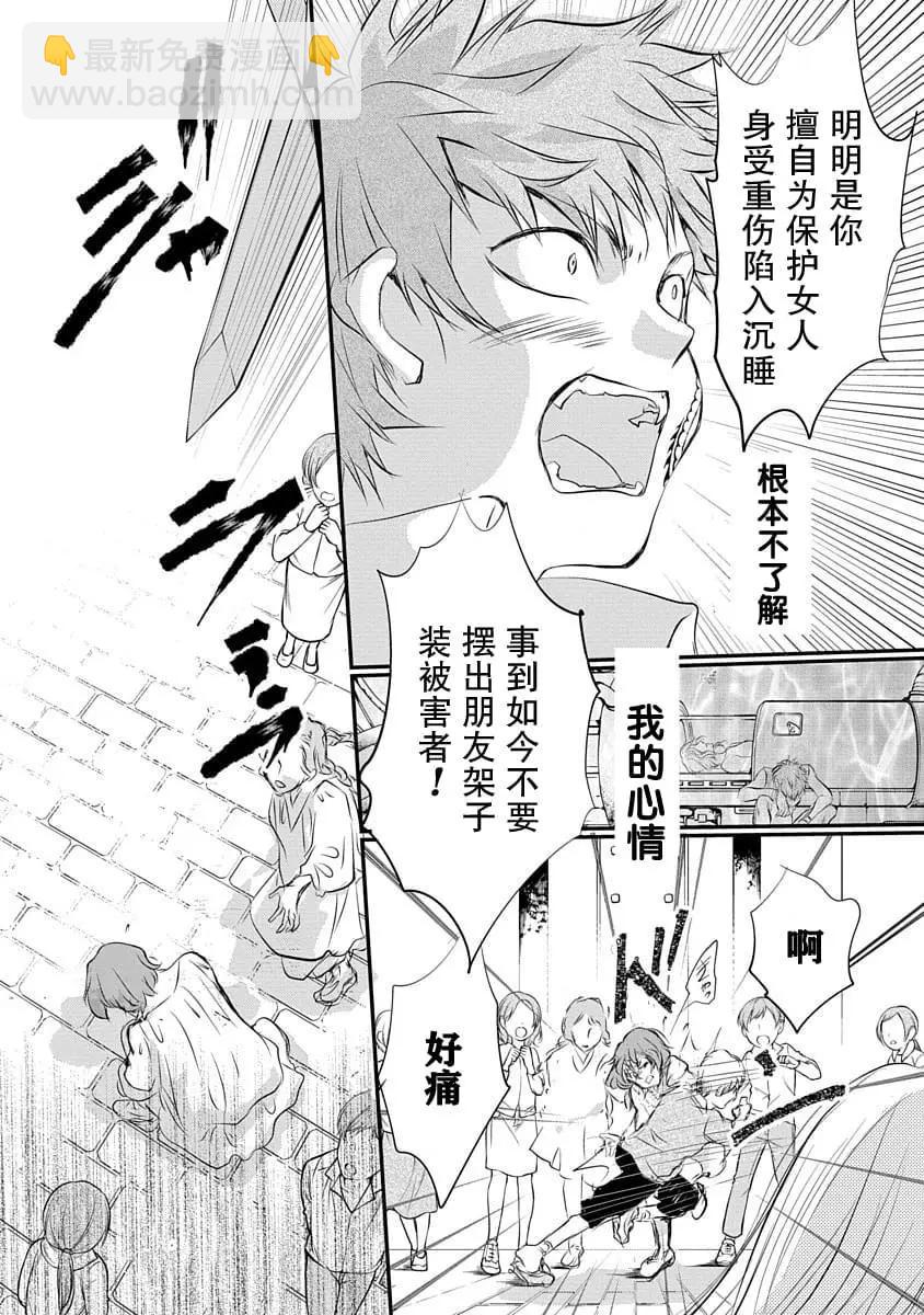 《天使禁猎区-东京Chronos》第13话 第28页