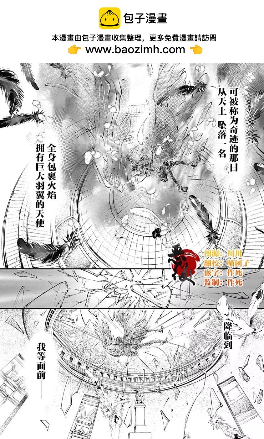 《天使禁猎区-东京Chronos》第13话 第2页