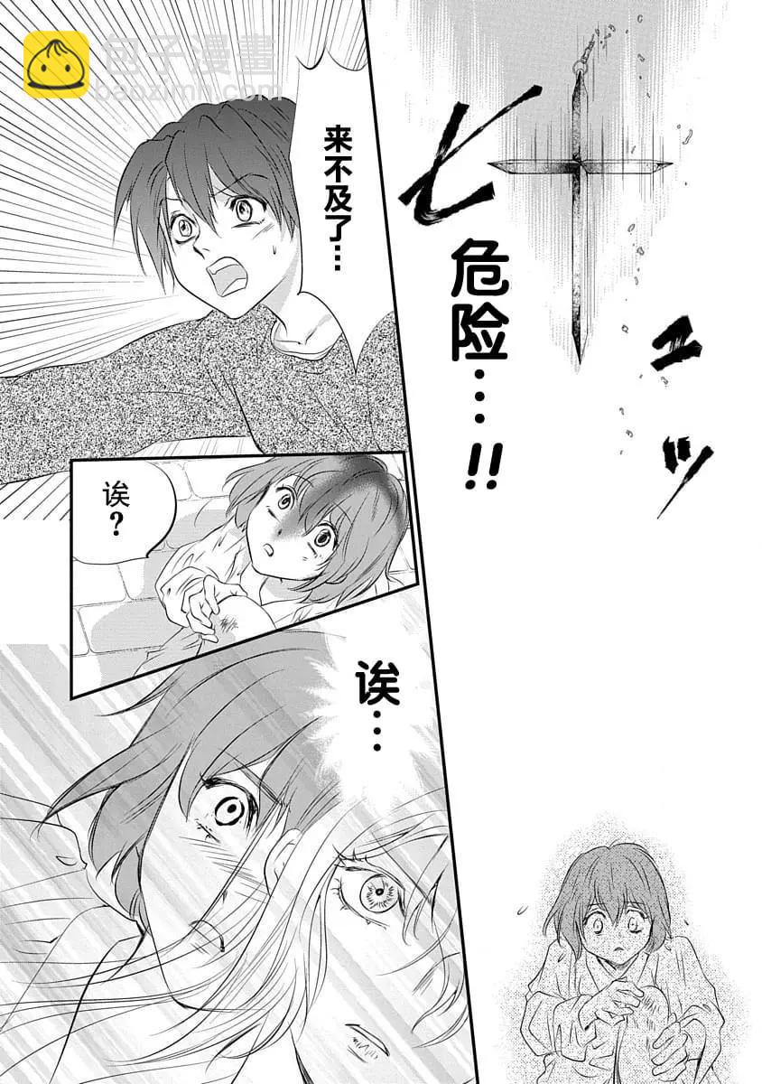 《天使禁猎区-东京Chronos》第13话 第30页