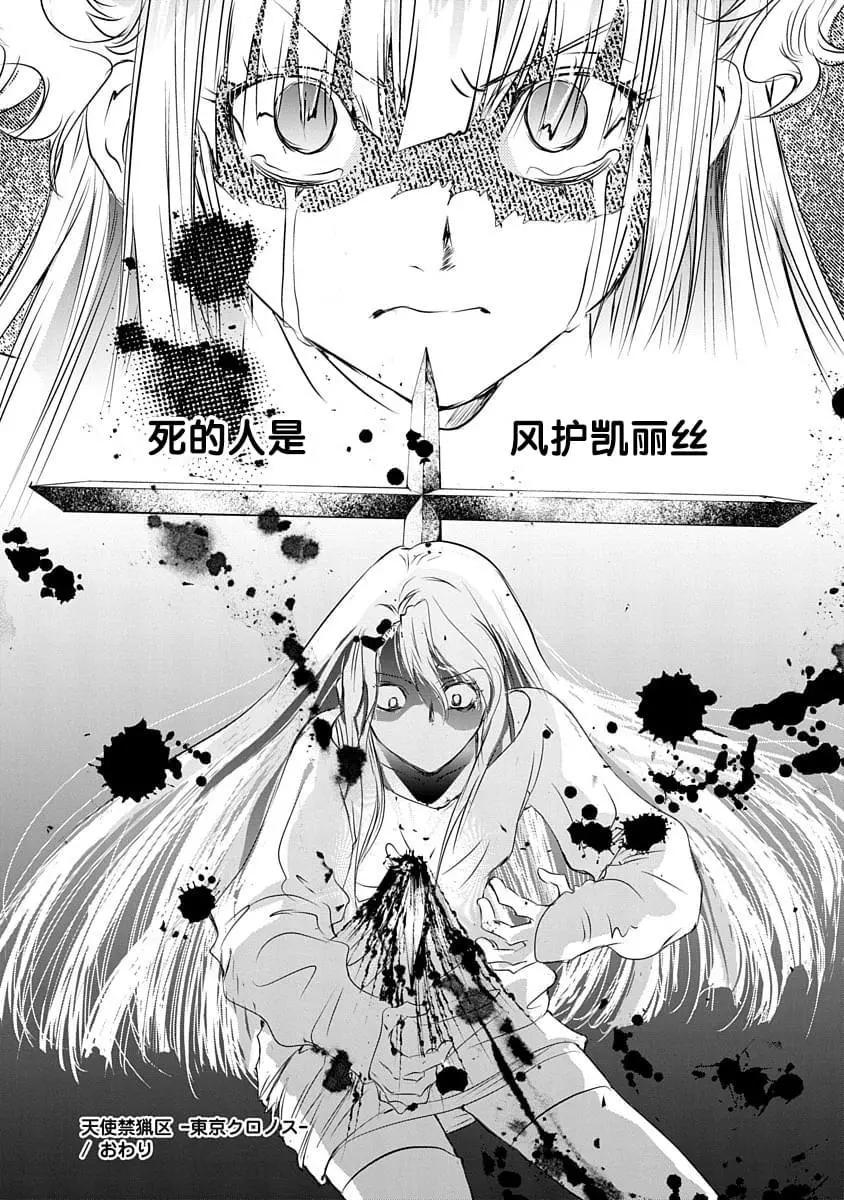 《天使禁猎区-东京Chronos》第13话 第31页