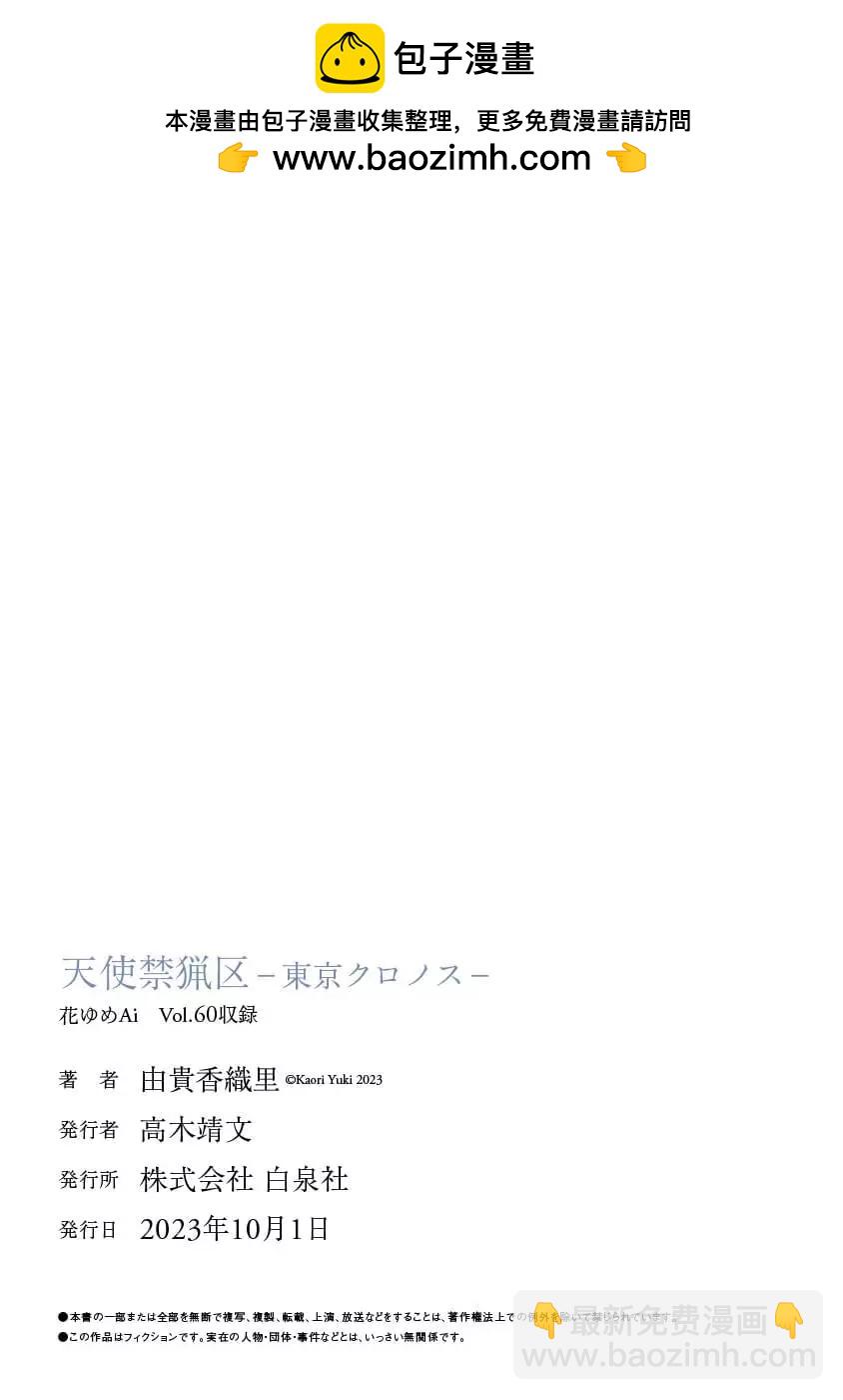 《天使禁猎区-东京Chronos》第13话 第32页