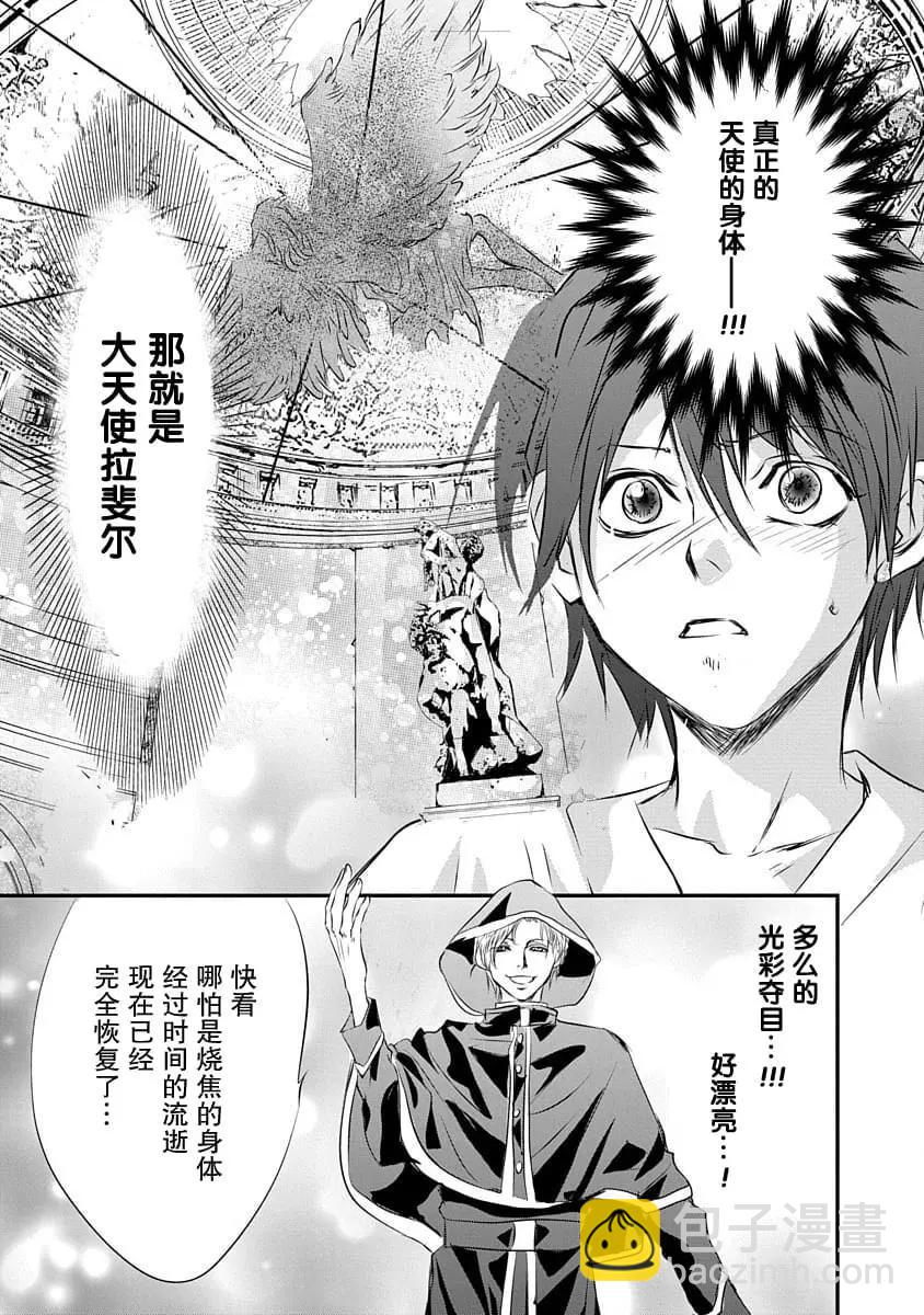 《天使禁猎区-东京Chronos》第13话 第3页