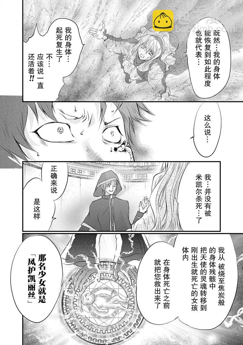《天使禁猎区-东京Chronos》第13话 第4页