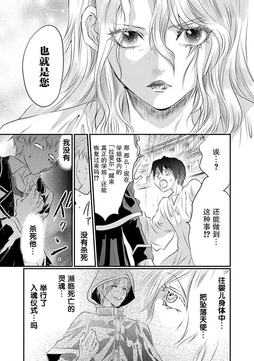 《天使禁猎区-东京Chronos》第13话 第5页