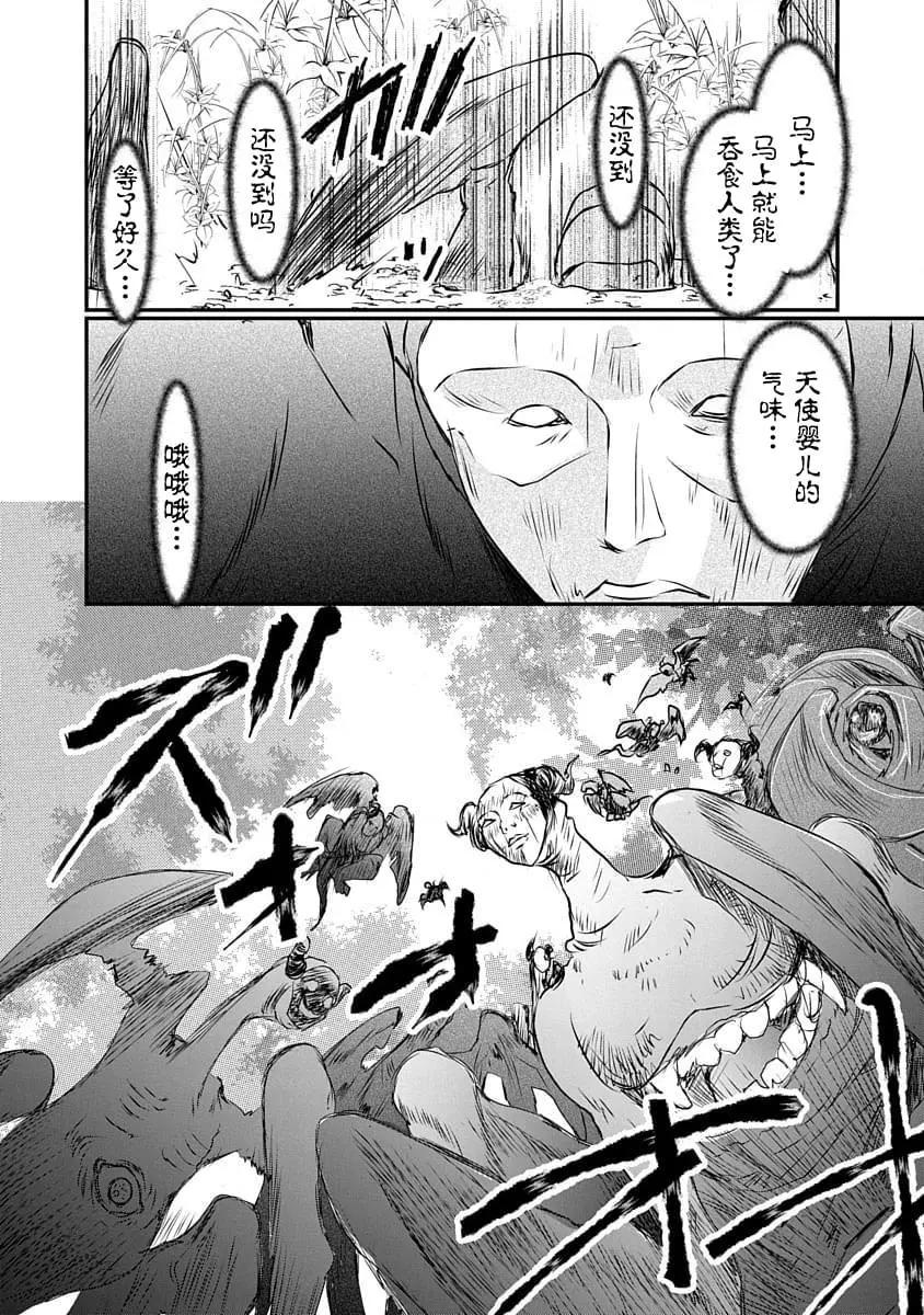 《天使禁猎区-东京Chronos》第15话 第10页