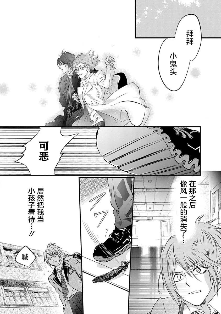 《天使禁猎区-东京Chronos》第15话 第11页