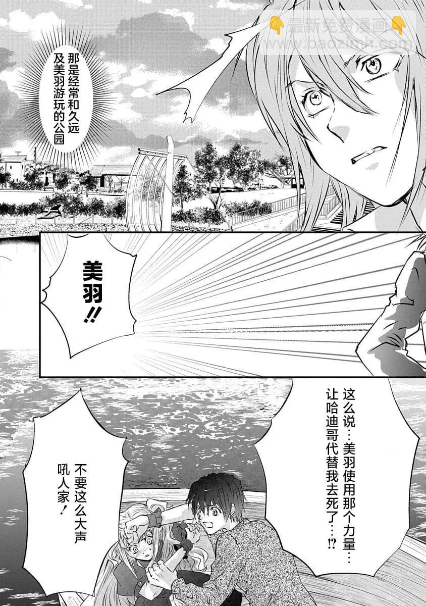 《天使禁猎区-东京Chronos》第15话 第12页
