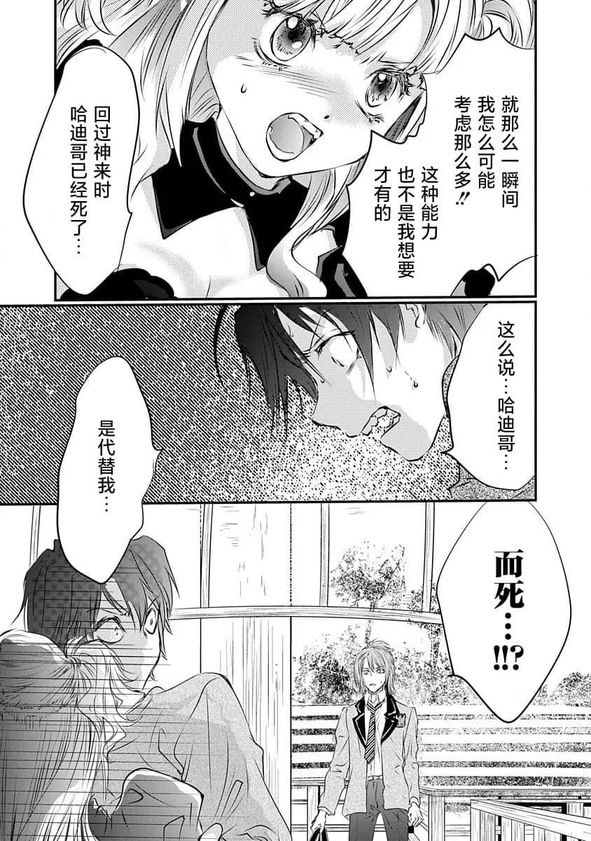 《天使禁猎区-东京Chronos》第15话 第13页