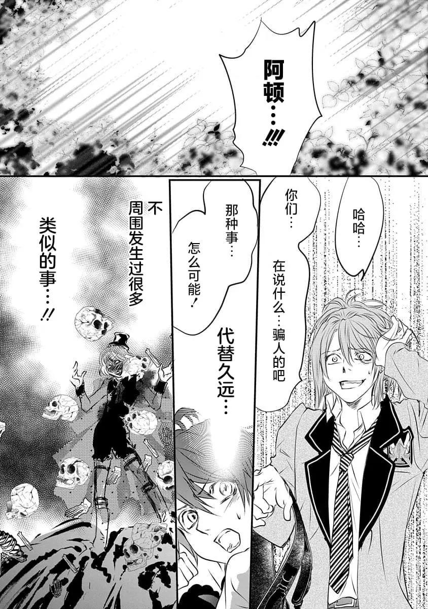 《天使禁猎区-东京Chronos》第15话 第14页