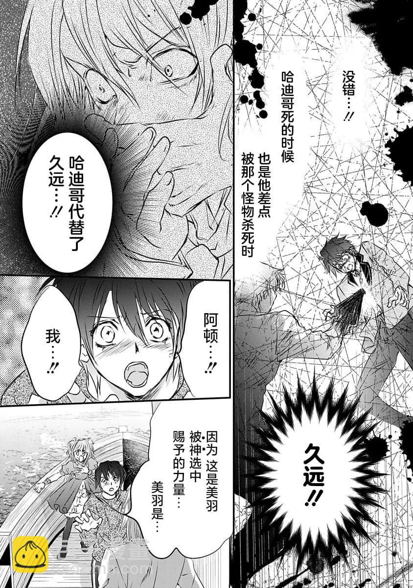 《天使禁猎区-东京Chronos》第15话 第15页
