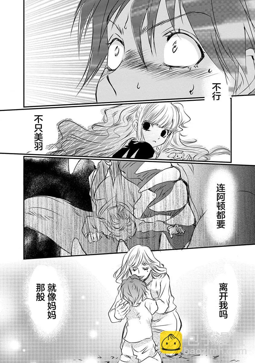 《天使禁猎区-东京Chronos》第15话 第18页
