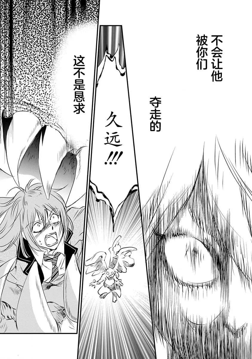 《天使禁猎区-东京Chronos》第15话 第19页