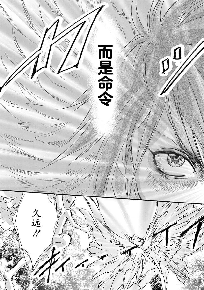 《天使禁猎区-东京Chronos》第15话 第20页