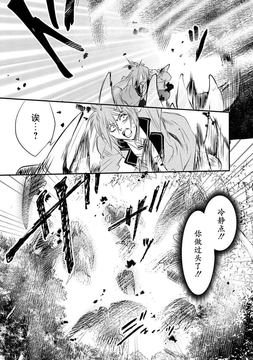 《天使禁猎区-东京Chronos》第15话 第21页