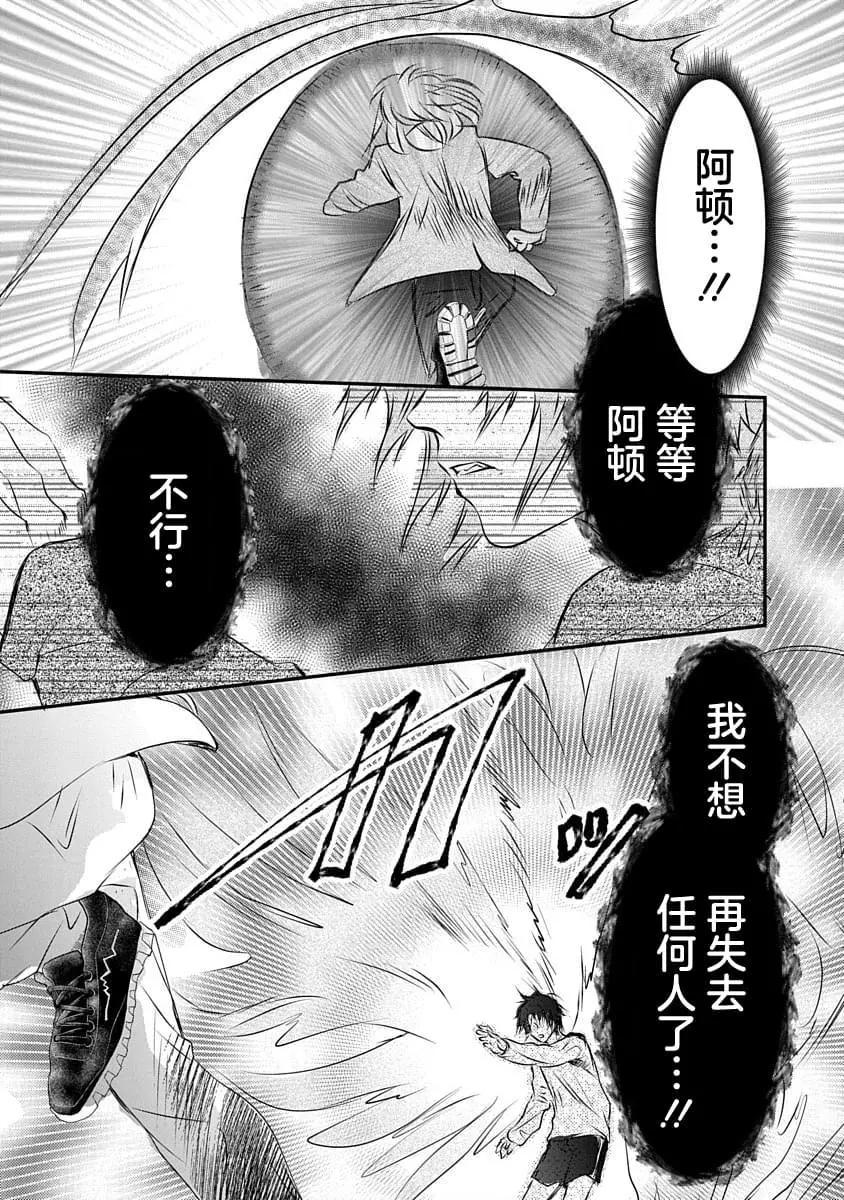 《天使禁猎区-东京Chronos》第15话 第24页