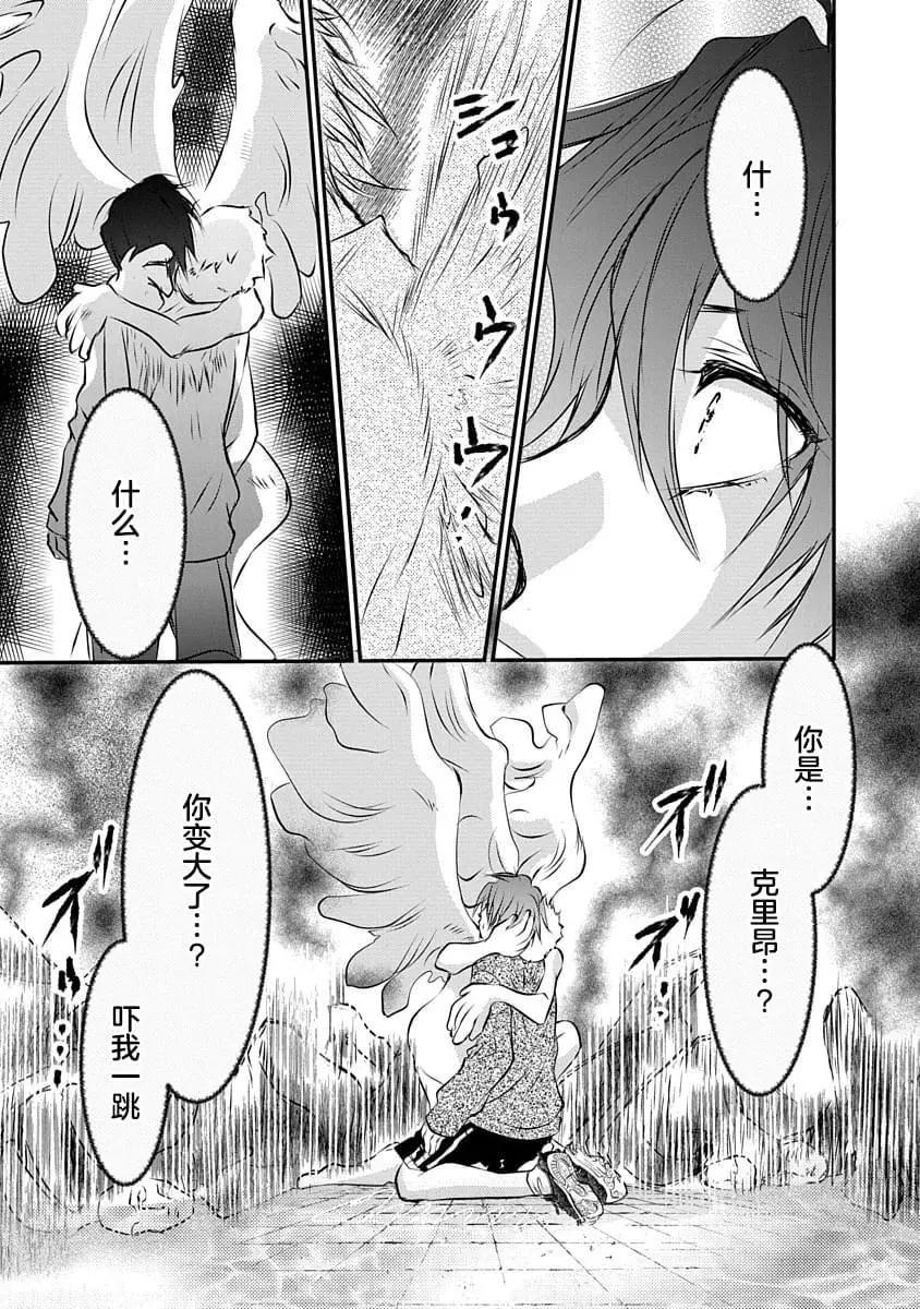 《天使禁猎区-东京Chronos》第15话 第26页